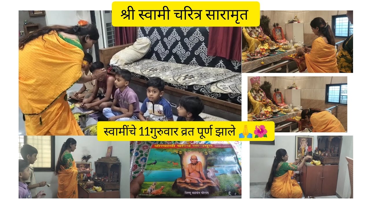 स्वामी चरित्र सारामृत पोथीचे वाचन केले 🙏😊 स्वामींचे 11गुरुवार व्रत पूर्ण झाले 🌺🙏@lifestyleofPoonam 
