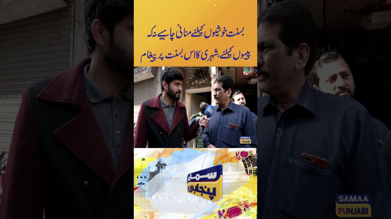 Basant Should Be Celebrated for Joy, Not Money | Citizen’s Message | Samaa Punjabi