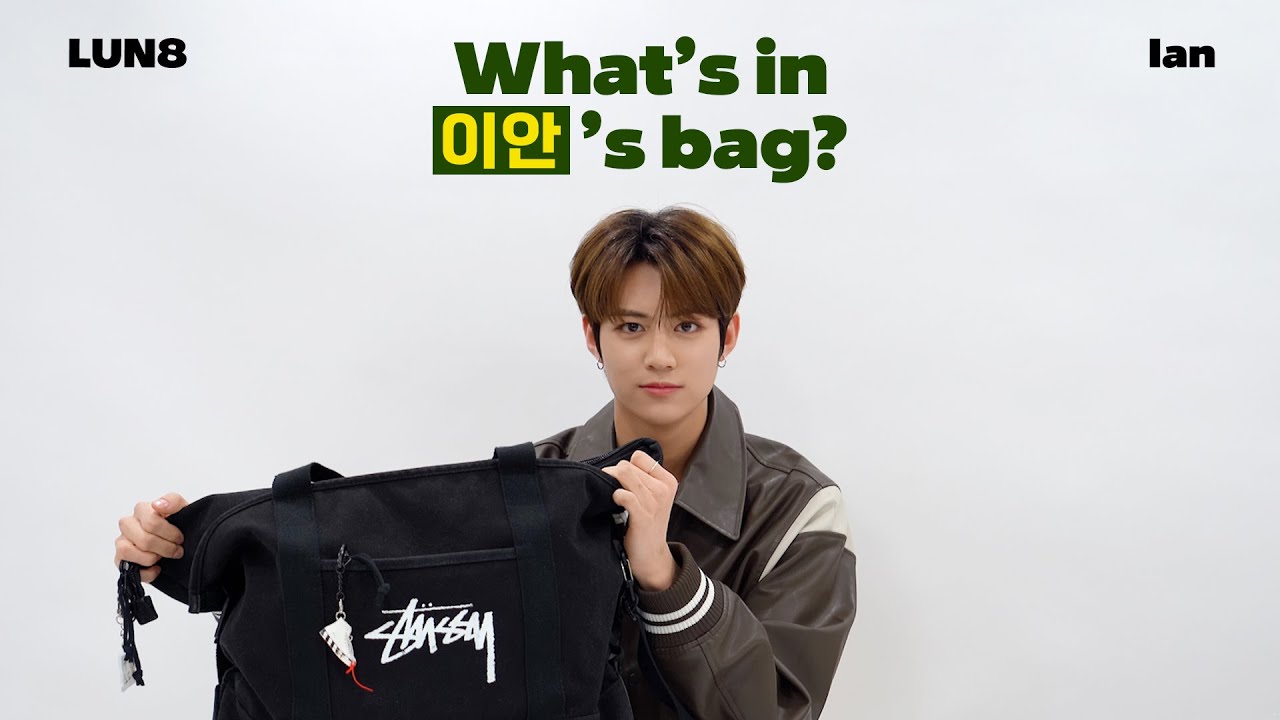 “연습실에서 왜 선글라스를 쓰냐면요..“ | What’s in 이안’s bag?🎒