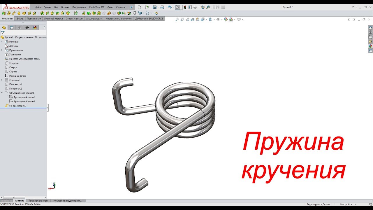 Solidworks. Пружина кручения