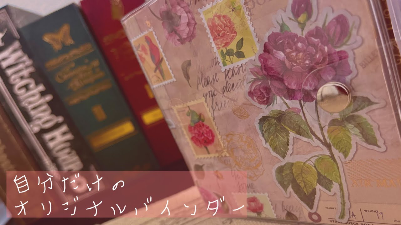 【DIY】今話題！セリアの3穴バインダーを自分だけのオリジナル手帳に変身♡｜中の用紙も作るよ♡｜作業動画