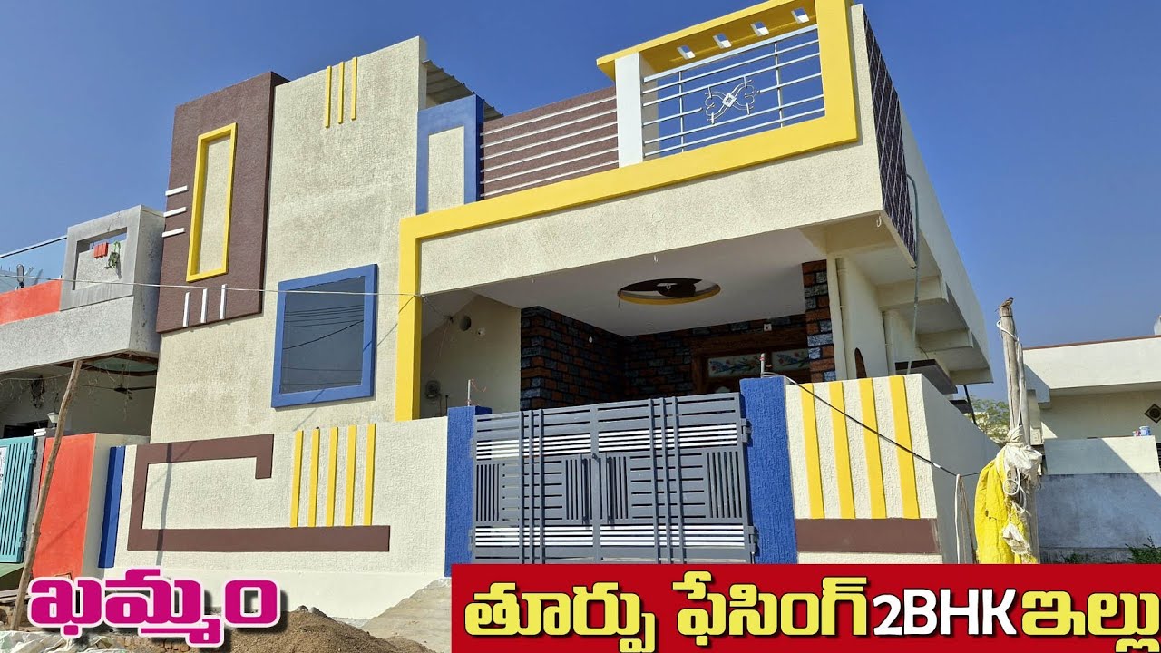 SS-253 | East facing 2BHK House for sale in Khammam | ఖమ్మంలో తూర్పు ఫేసింగ్ ఇల్లు అమ్మకానికి వుంది