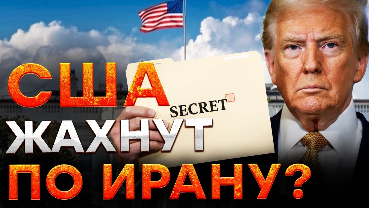 НОВОЕ СЕКРЕТНОЕ ОРУЖИЕ США — ПАРАЛИЗУЕТ ЛЮДЕЙ! Хаменеи ЭВАКУИРОВАЛСЯ в БУНКЕР! @Борис Тизенгаузен