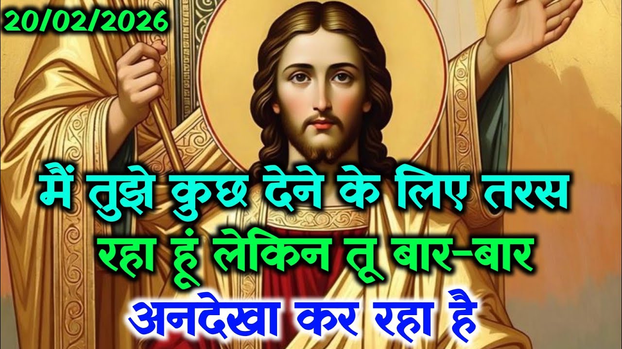 ✝️19 फरवरी शुक्रवार 2025 का यीशु मसीह का संदेश जरूर Univers Message| Jesus Message|#yeshu #prayer 