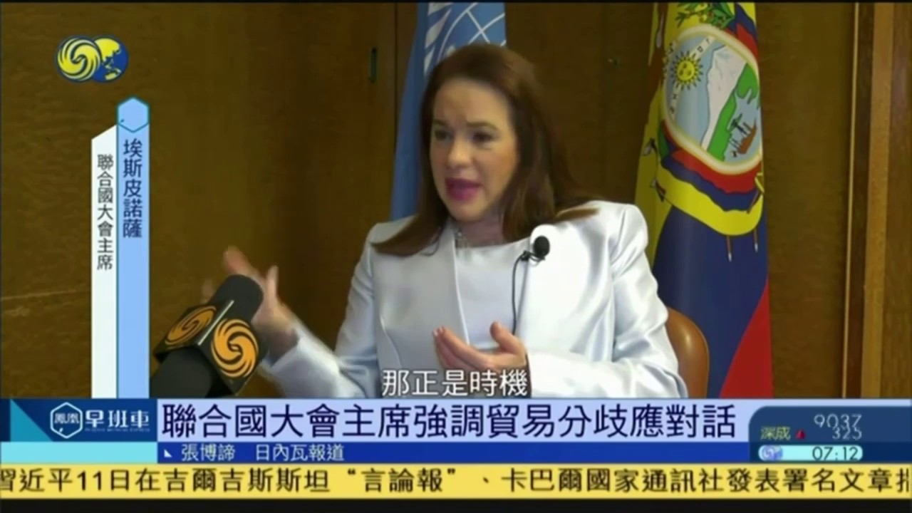 President Espinosa speaks to Phoenix TV during visit to Geneva(Interview in Chinese & English)