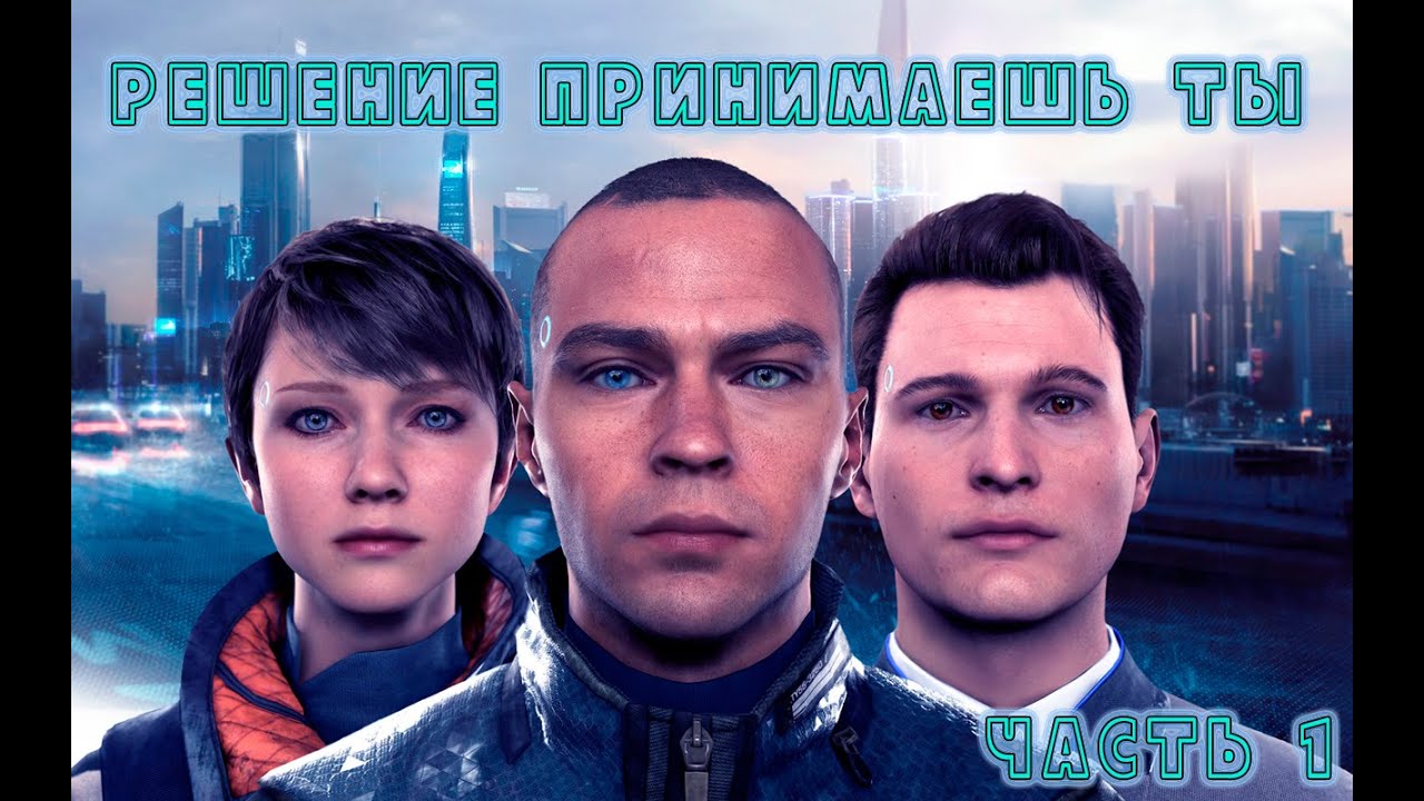 💥 Detroit💥 Новое прохождение💥 Заказ музыки в описании