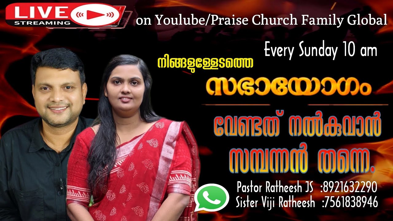 15th Feb 2026 Praise church family global Live Stream ആരാധനയും, വിടുതൽ ശുശ്രൂഷയും Pr Ratheesh JS