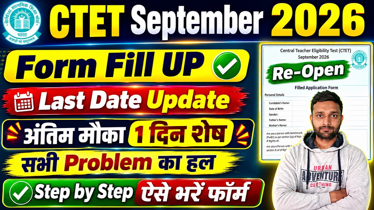 CTET Form Fill Up 2026 Step by Step || CTET Ka Form Kaise Bhare 2026 || CTET Online Application Form