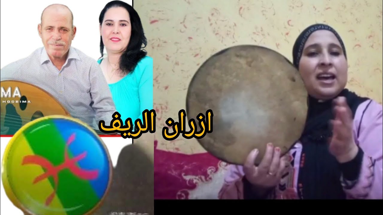 فرحانه كنت معروطه عند صاحبتي ريفيه شدينا البندير وفكرنا الذكريات الريف@mhbobatv1444 💃🎤❓