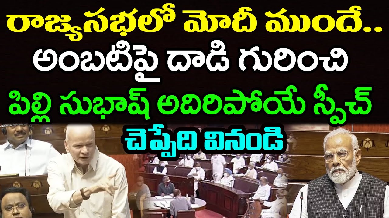 MP Pilli Subhash Chandra Bose React On TDP Leaders On Ambati Rambabu | PDTV News