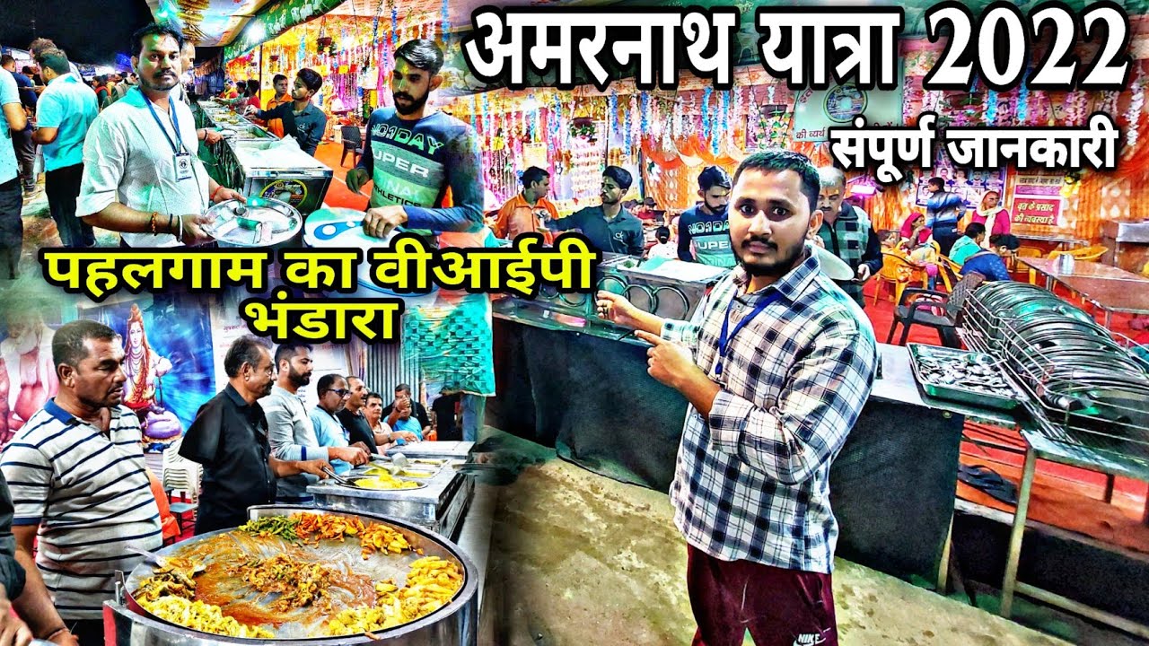 Amarnath Yatra 2022 | भगवती नगर जम्मू से पहलगाम तक | पहलगाम का वीवीआईपी भंडारा | पहल जत्था | part-1