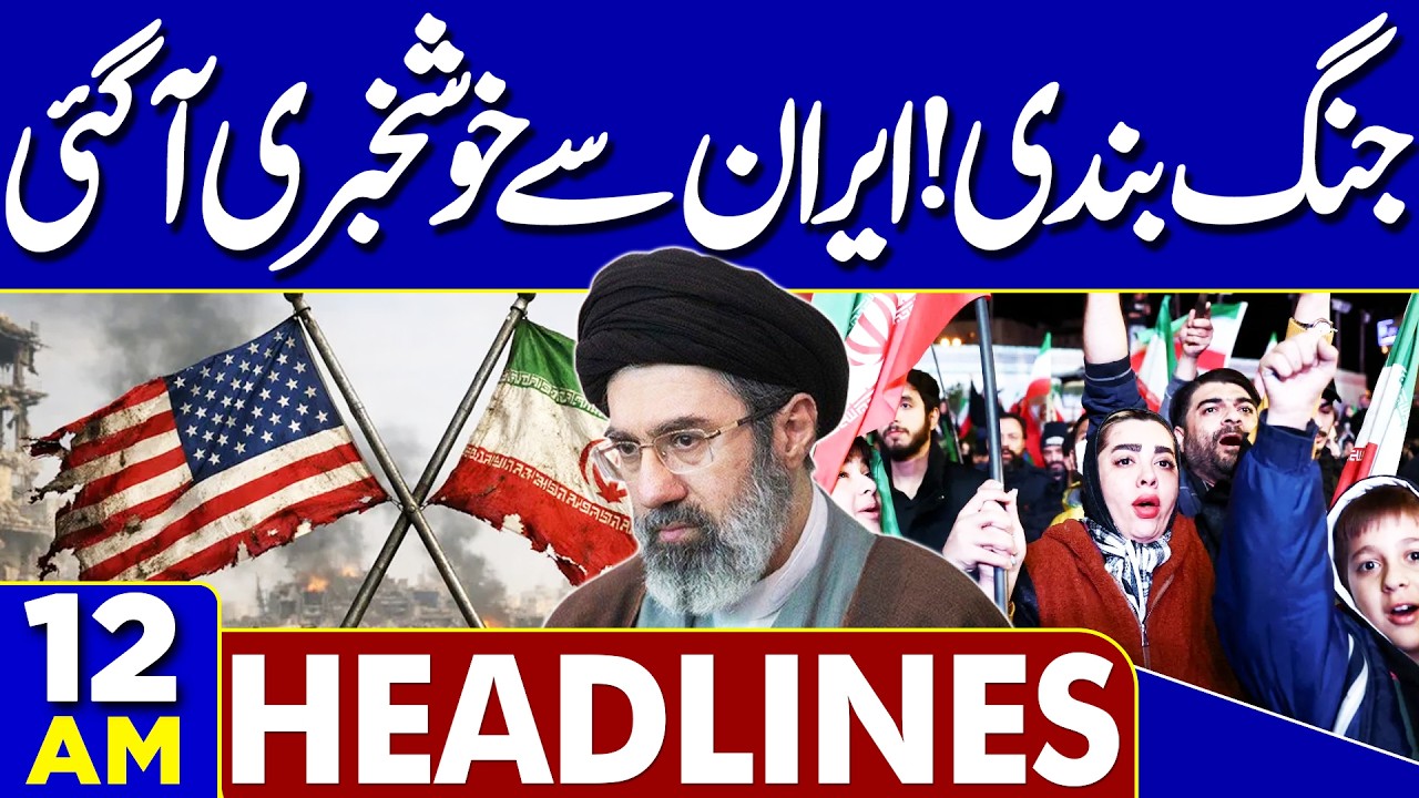 Iran-US Islamabad Talks | Dunya News Headlines 12:00 AM | 11 April 2026