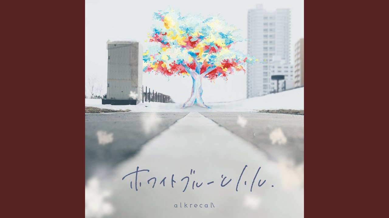 世界が終わるなら