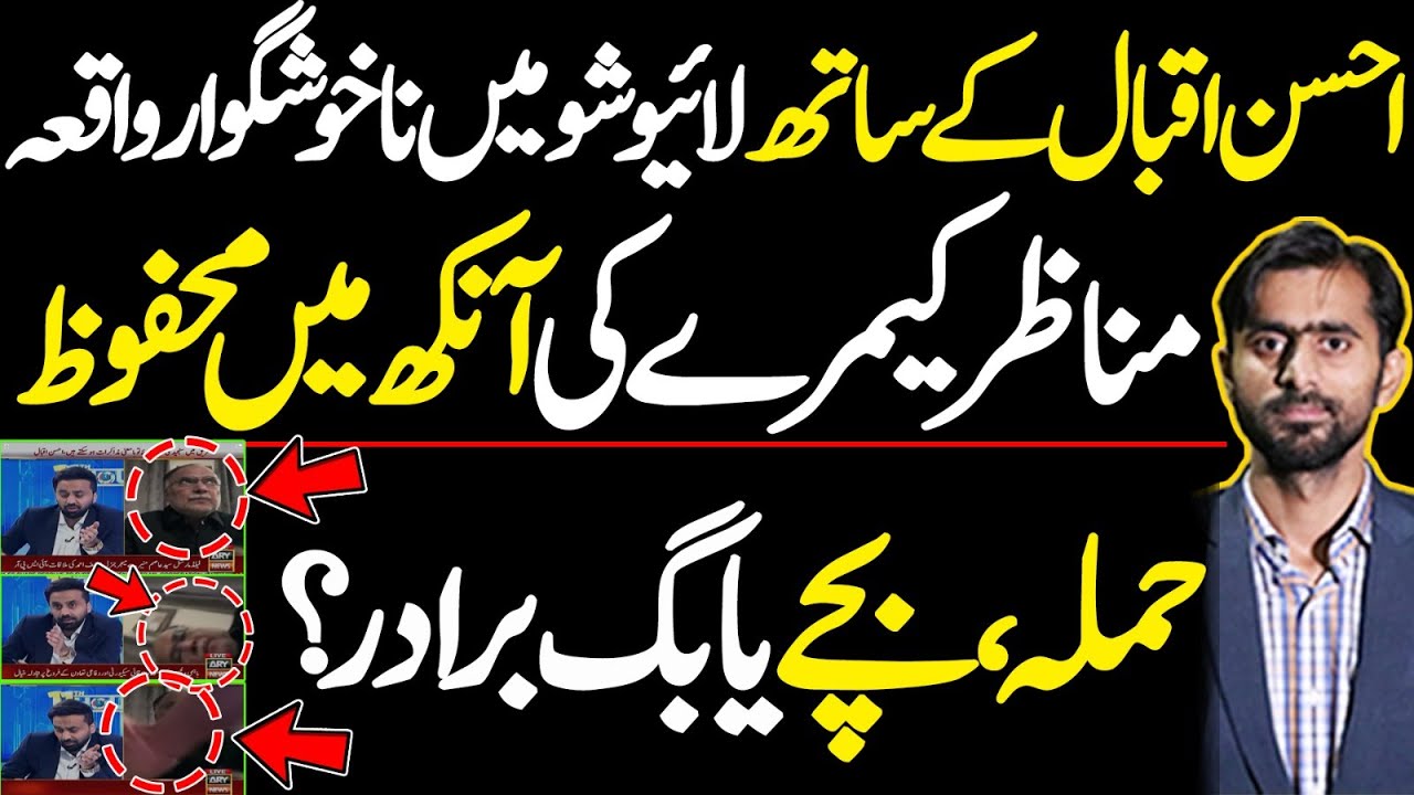 Unpleasant incident during a live show with Ahsan Iqbal | 11th Hour with Waseem Badami | Ary News