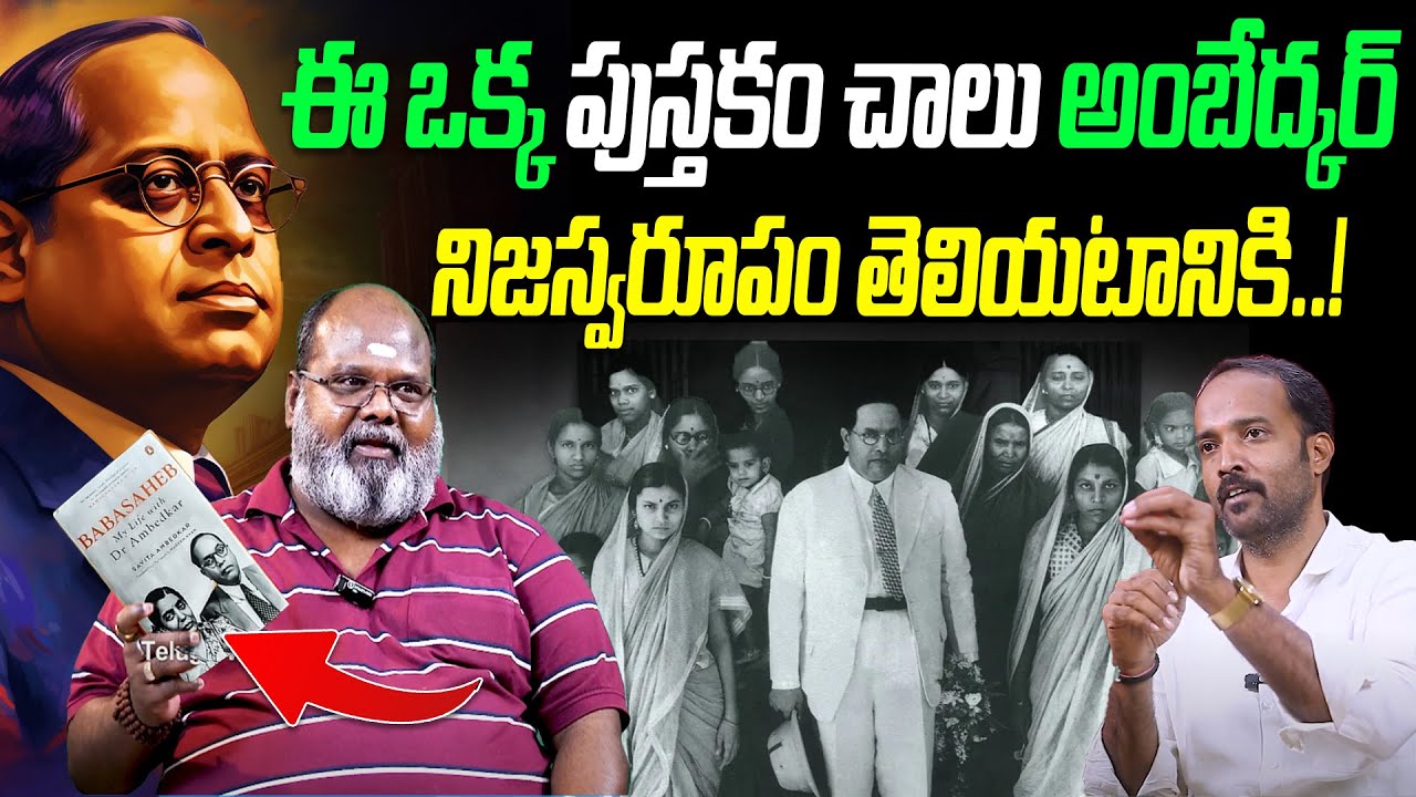 Hamara Prasad Exclusive Facts Reveals About Dr. BR Ambedkar || అంబేద్కర్ నిజస్వరూపం || Telugu Wallet