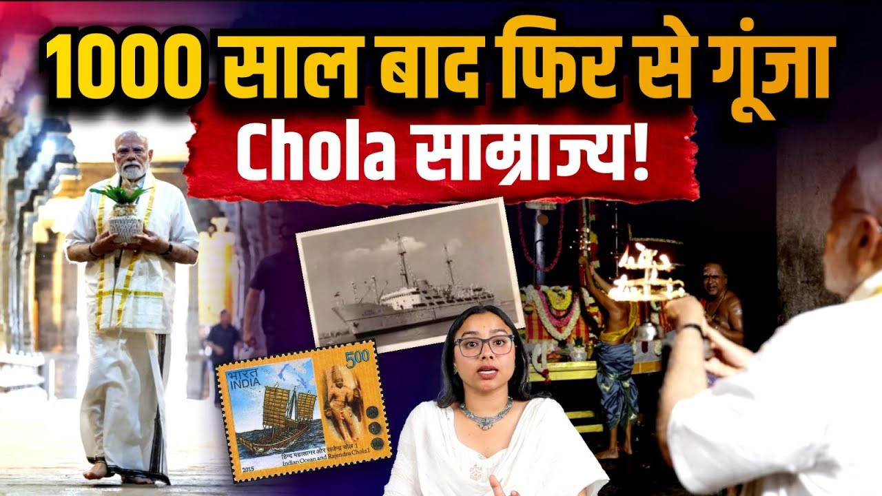 भारत के पहले Naval Samrat Rajendra Chola | Modi ने फिर से जगाई सांस्कृतिक यादें | The Pamphlet