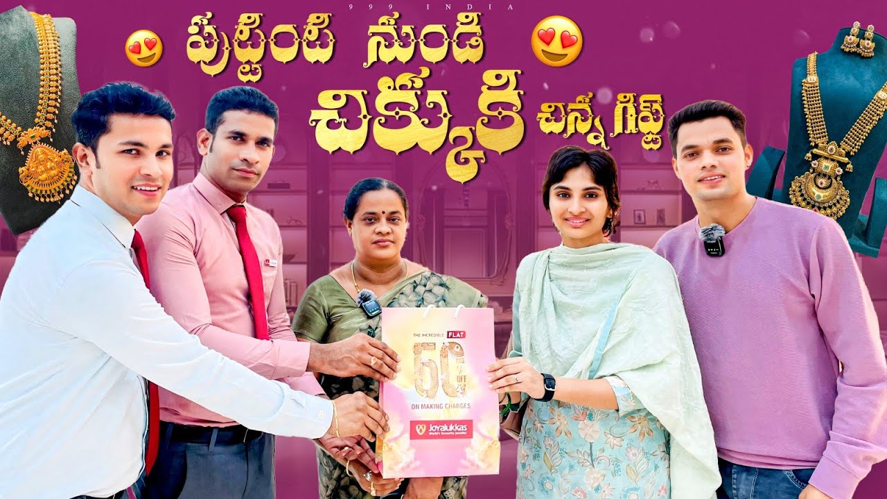 Puttinti Gift 🎁🥰😁||#999india #comedy #comedyfilms #funny #comedymovies #funnycomedy #friends #shorts