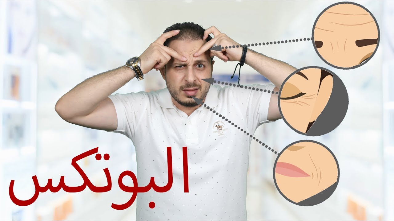 البوتكس | النتائج والمضاعفات