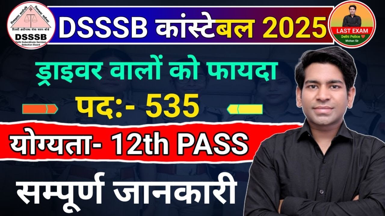 DSSSB Foot Constable Recruitment 2024 | Delhi Foot Constable Vacancy 2025 | post, physical, syllabus