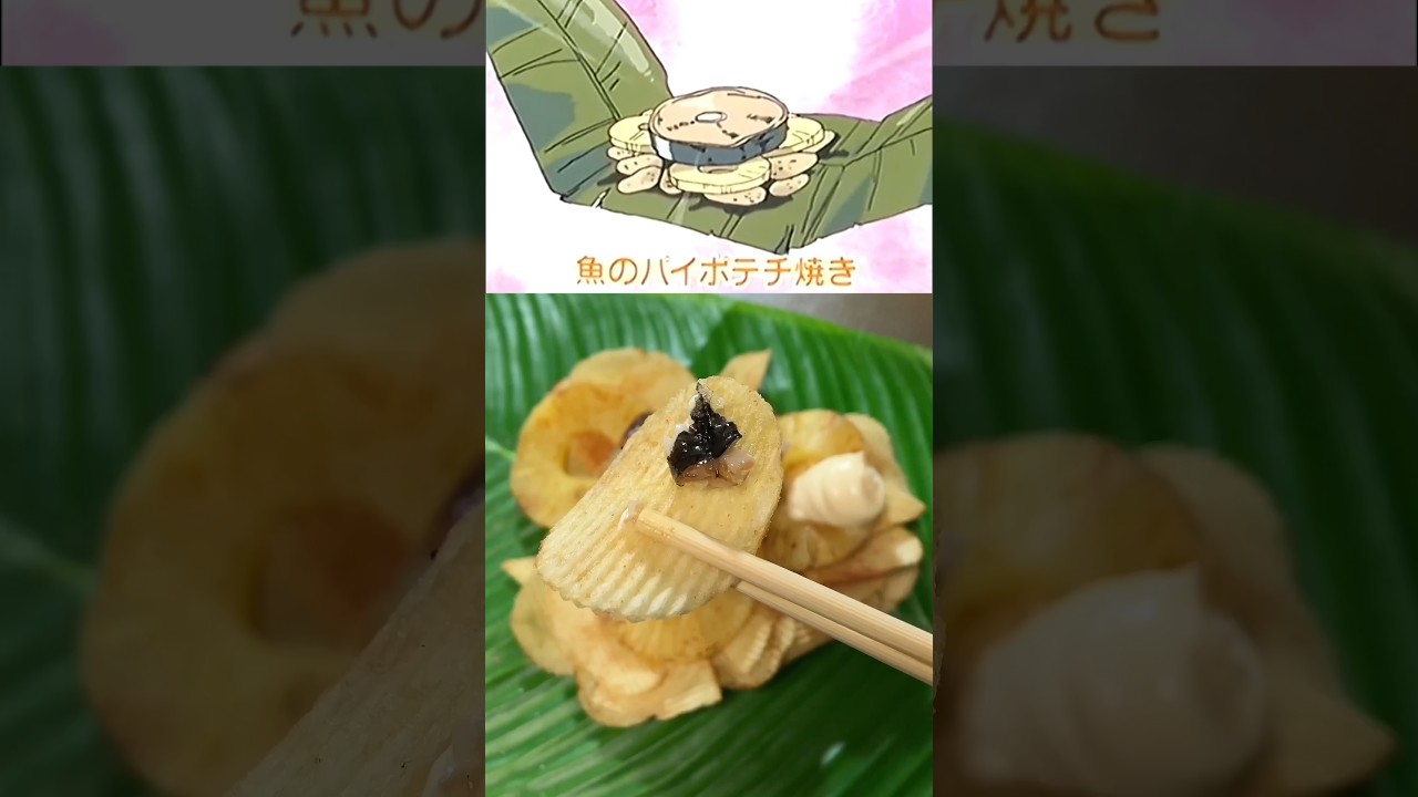 【OH!MYコンブ】魚のパイポテチ焼きを再現してみたら絶妙に美味かった。