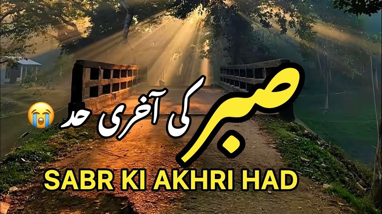 SABR KI AKHRI HAD || SPIRITUAL QUOTES COLLECTION || Samreenkhanvoice 