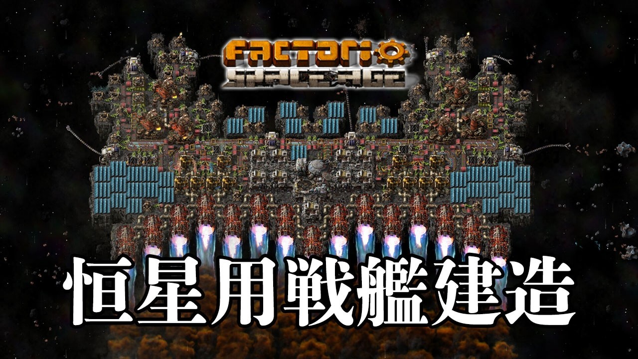 【Factorio】クリアに向けて建造！【#73】