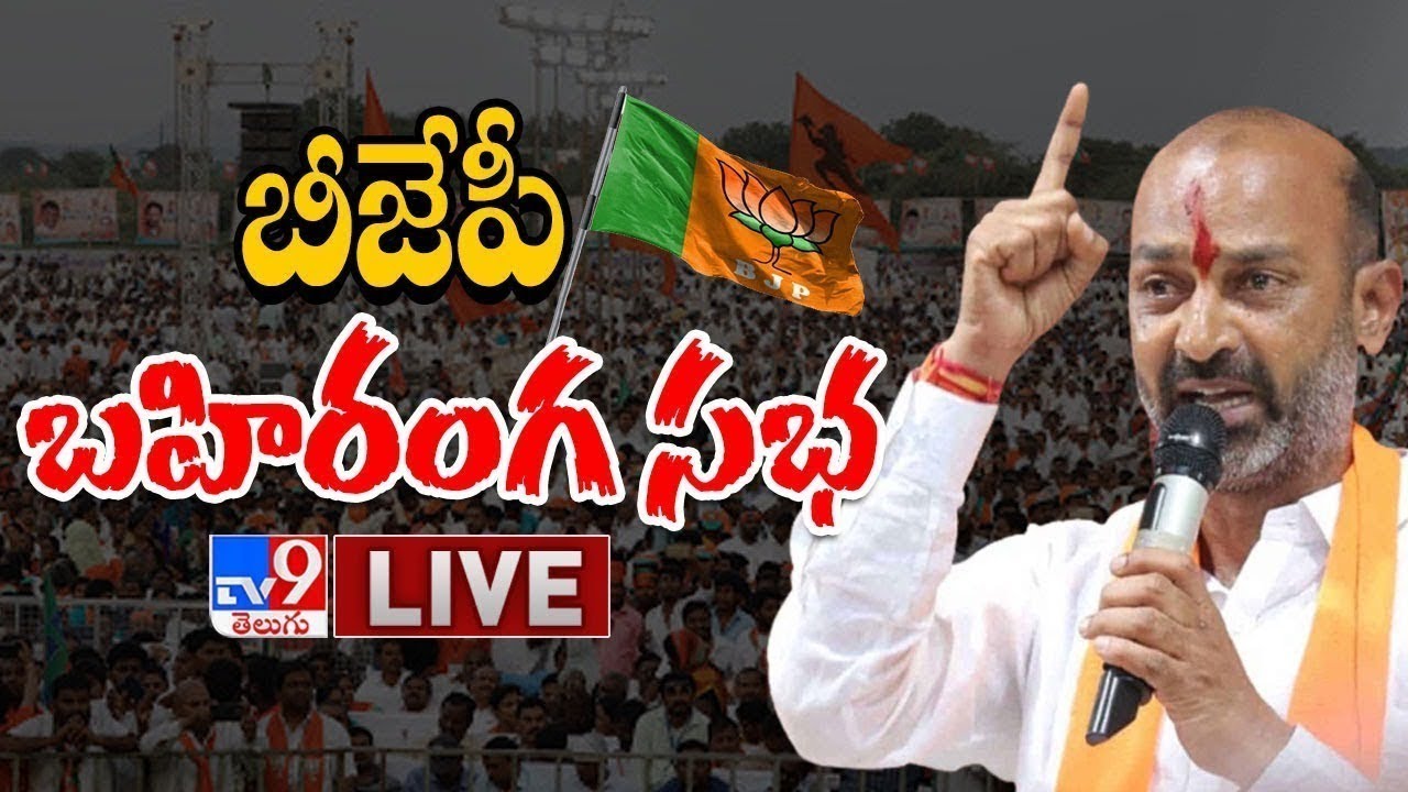 BJP Chief Bandi Sanjay Public Meeting LIVE - TV9