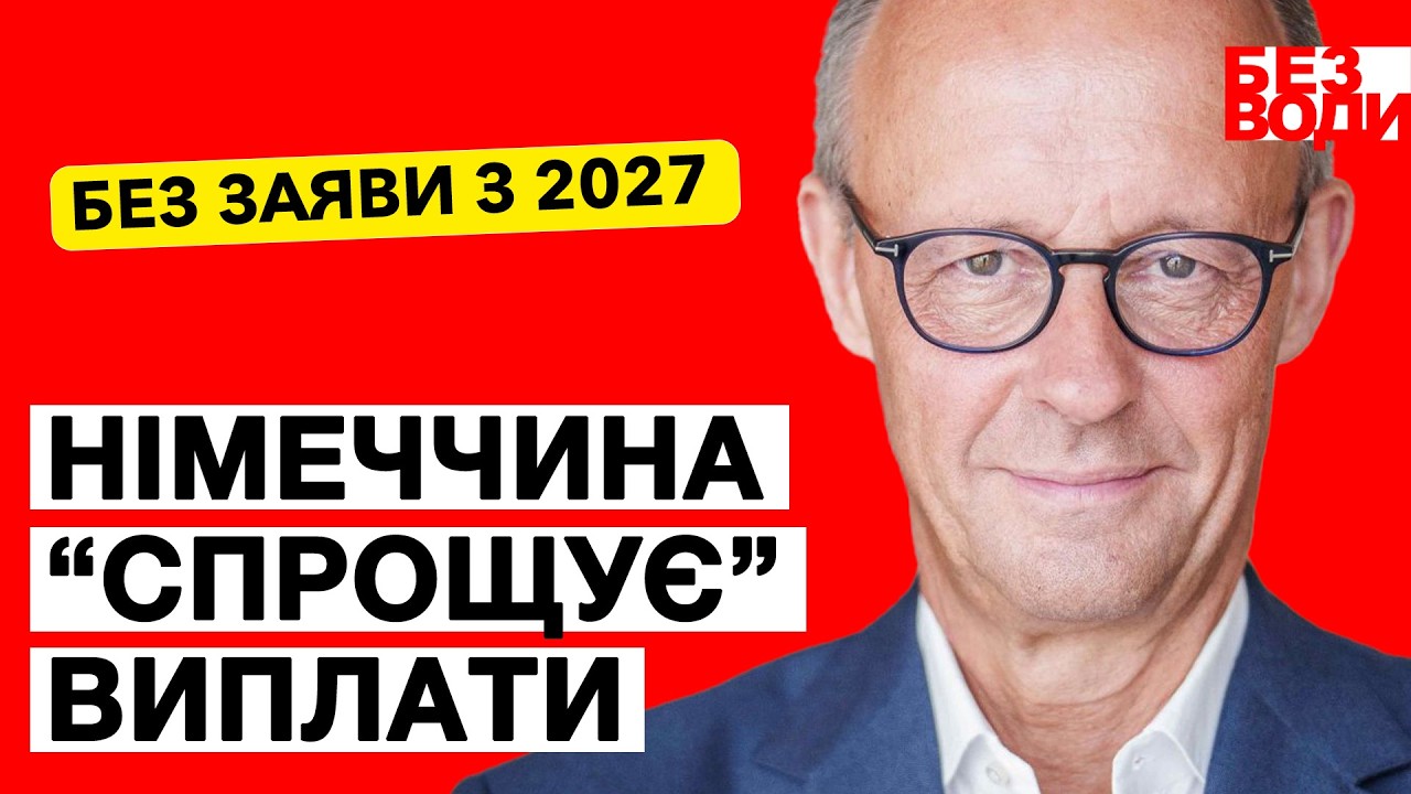 Німеччина міняє правила: автовиплати + сигнали для мігрантів