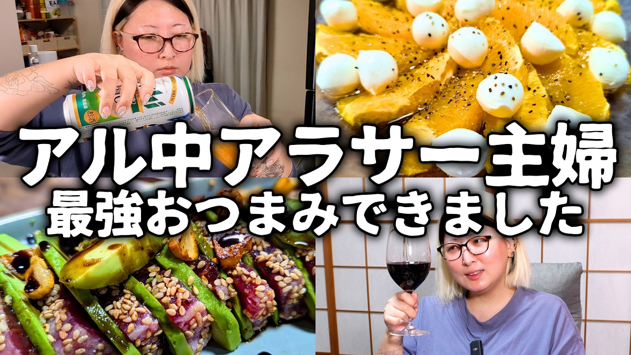 アル中主婦が過去イチ激ウマおつまみで飲む！美味すぎて酒が進む簡単おつまみレシピ【ワイン】