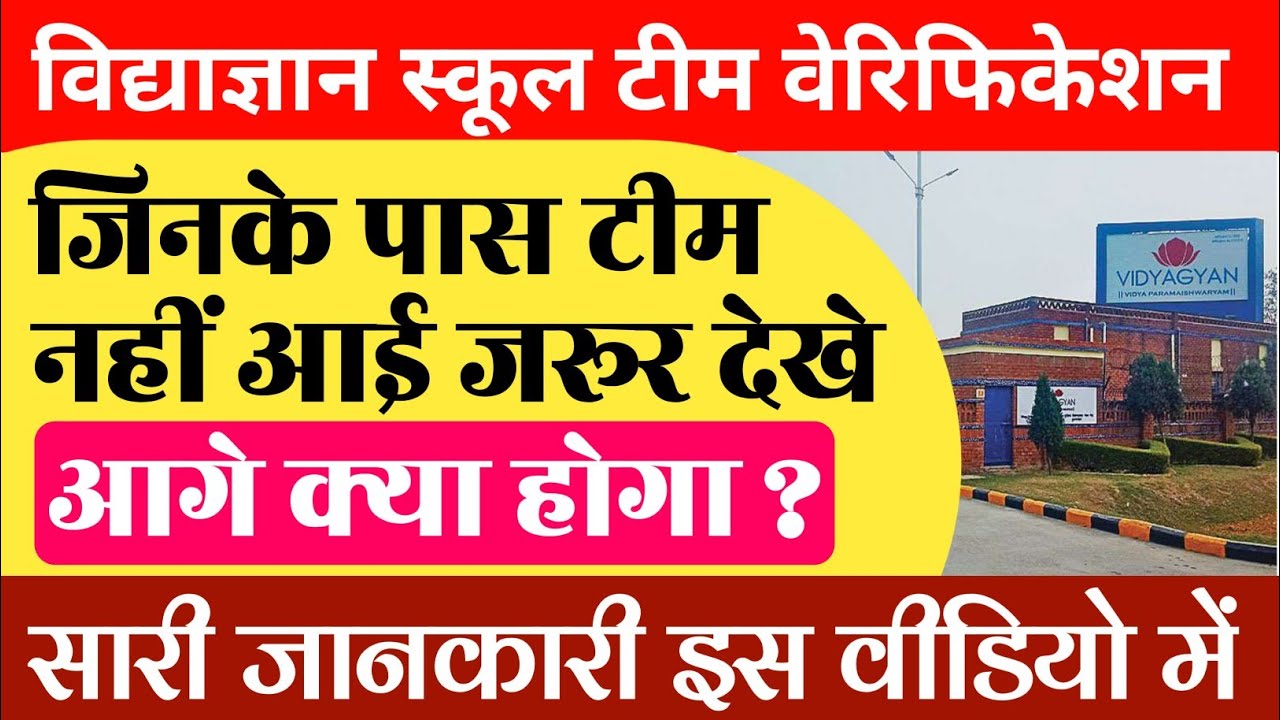 VidyaGyan School Team Verification Ke baad kya hoga ? VidyaGyan School Exam 2023 #ajayvidyagyan