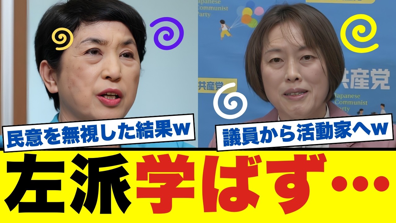 【衝撃】立民・共産・社民が再結集！民意無視の