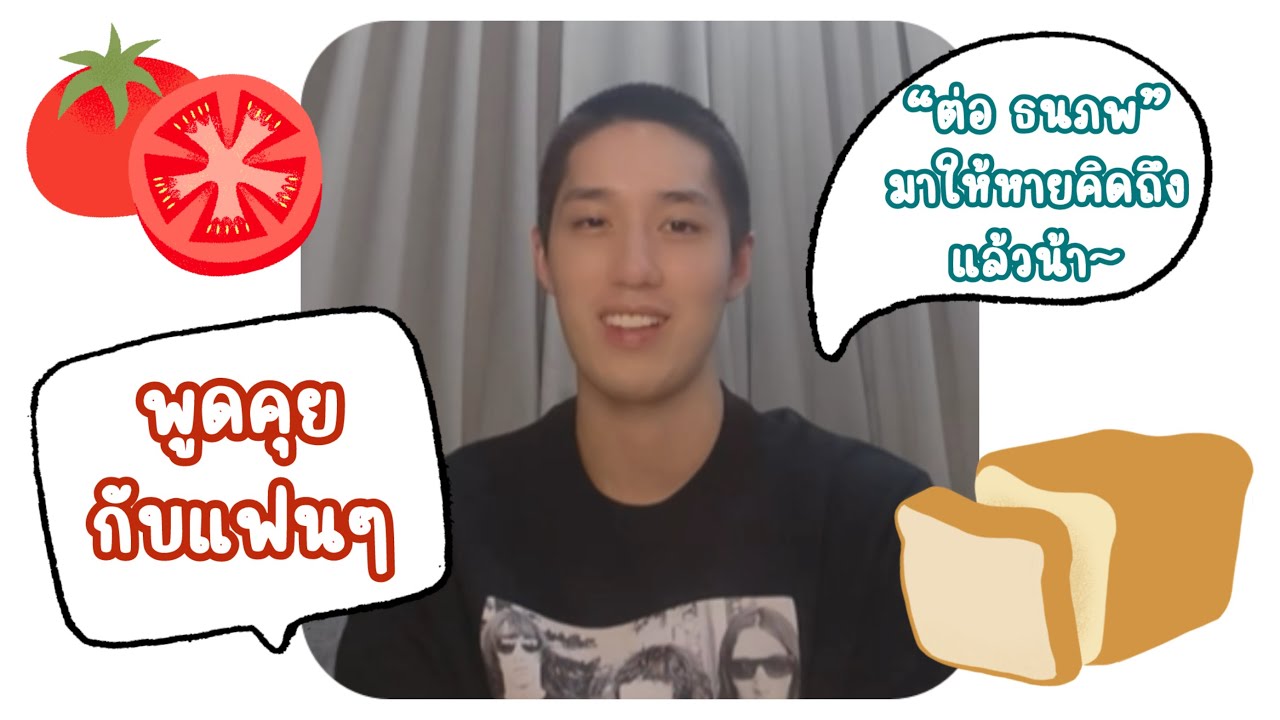 “ต่อ ธนภพ” มาให้หายคิดถึงแล้วน้า~ พูดคุยกับแฟนๆ  #ต่อธนภพ #thanapob_lee