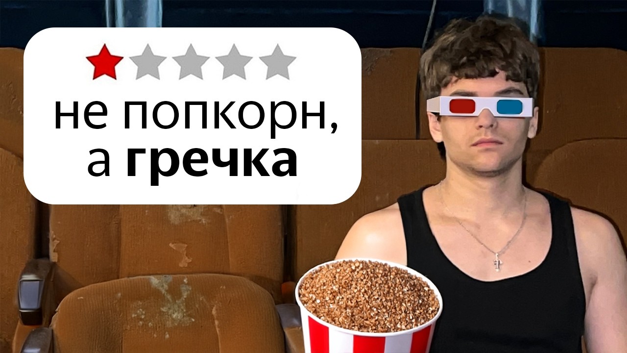 Я посетил худшие кинотеатры Беларуси