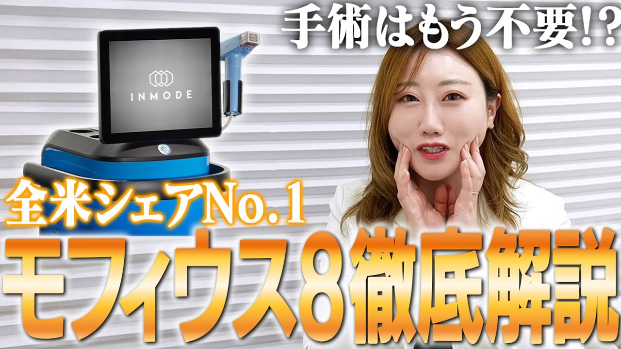 【モフィウス8】本当に効果があるの？実体験したので全てお話しします