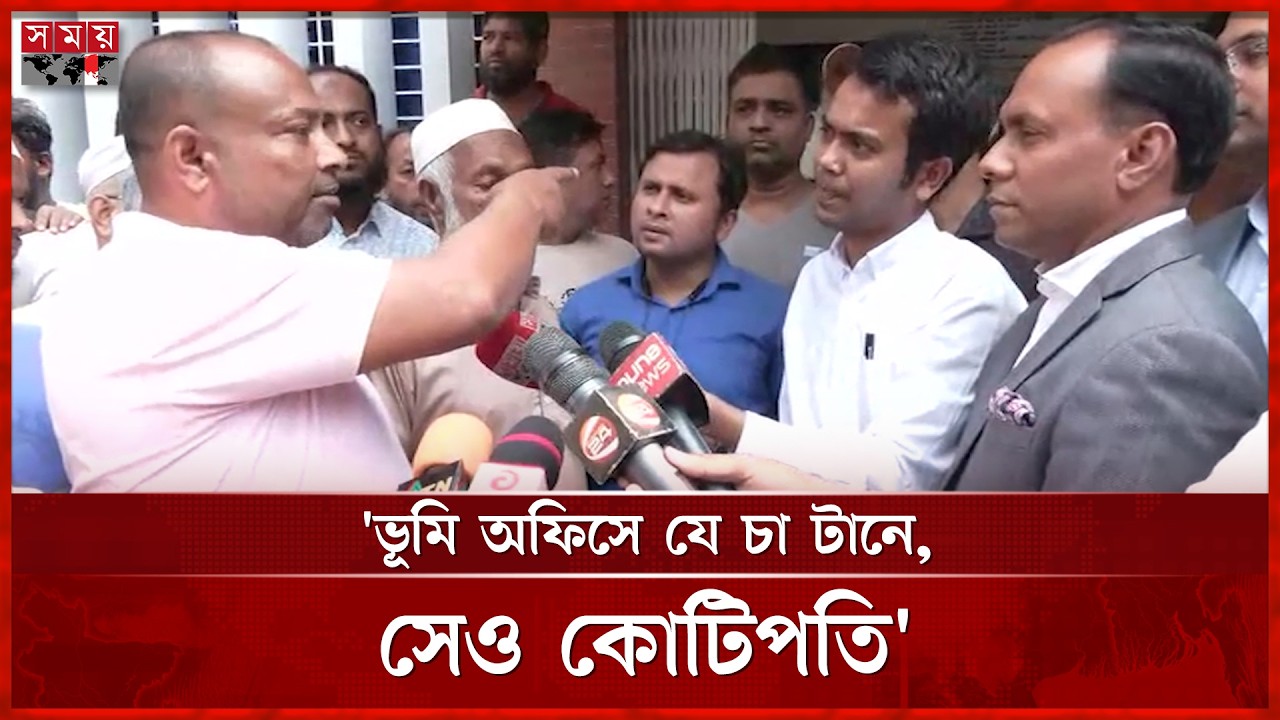 ভূমি প্রতিমন্ত্রীকে কাছে পেয়ে ক্ষোভ উগরে দিলেন সেবাগ্রহীতারা | Barrister Kayser Kamal | Somoy TV