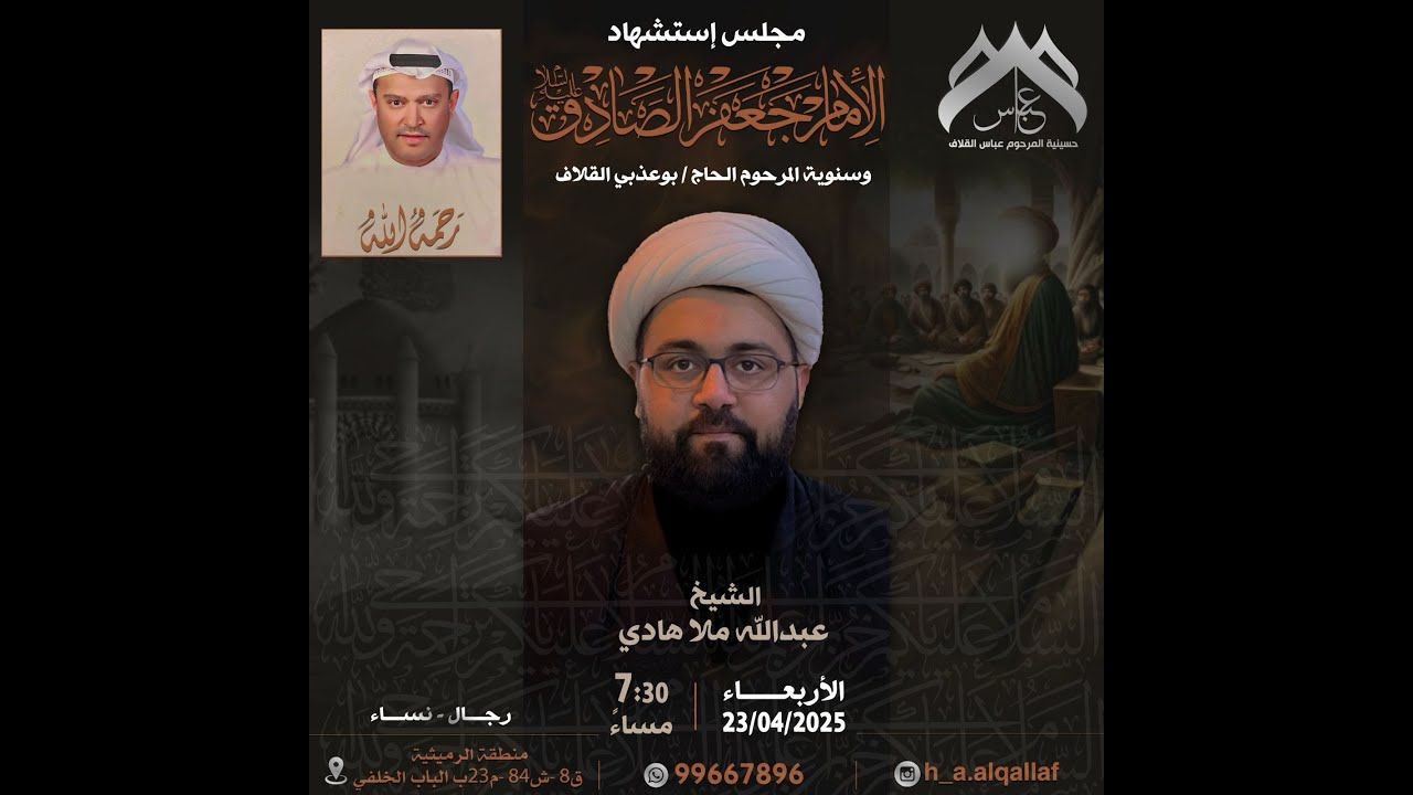 استشهاد الأمام جعفر الصادق للشيخ عبدالله ملا هادي