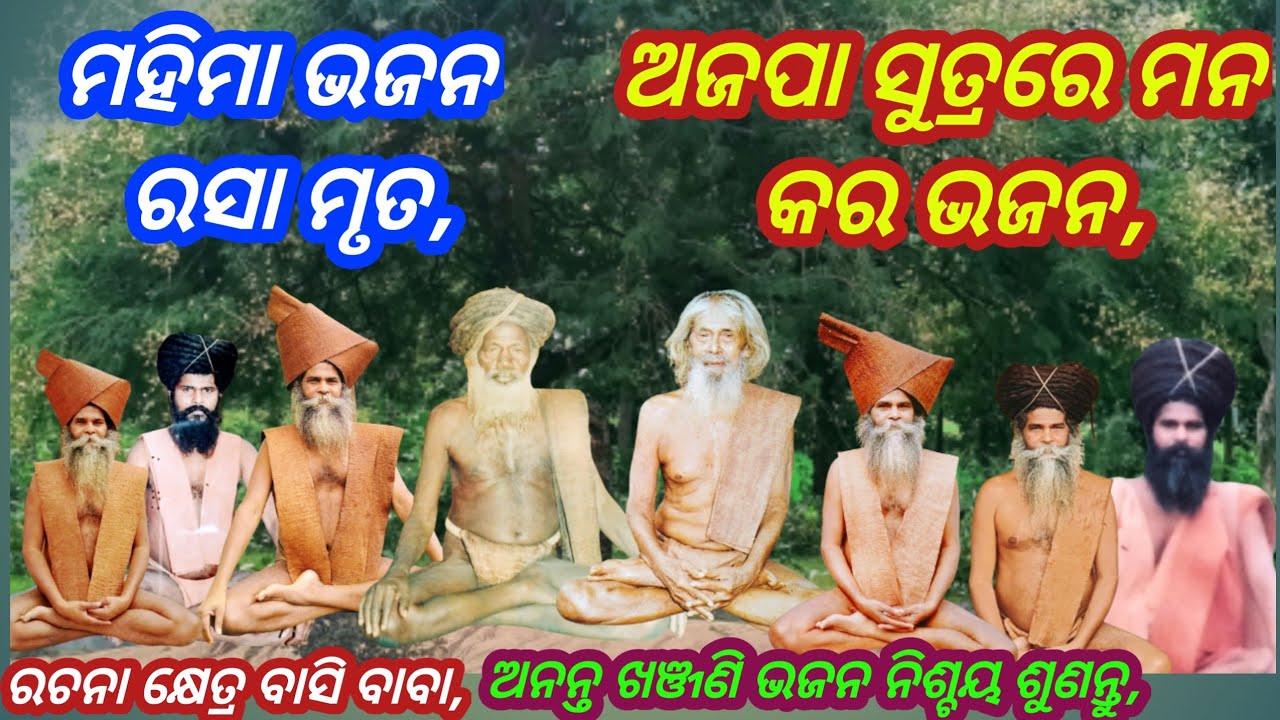 Alekha Bhakti, Satyabrata Baba Bhajan Mala, Satyabrata Baba Khanjani Bhajana Odia,