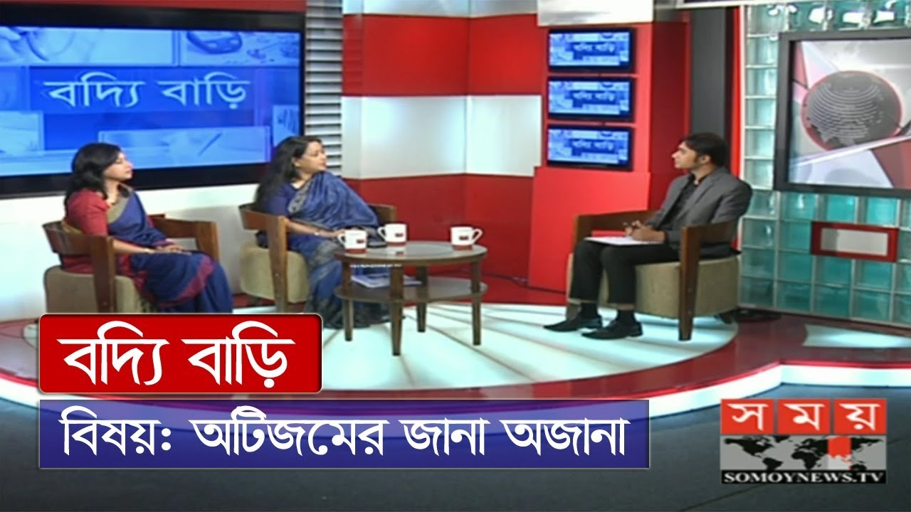 অটিজমের জানা অজানা | Autism Definition, Symptoms, Causes, & Types | Somoy TV