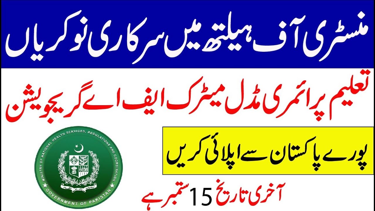 Sehat Sahulat Program SSP Islamabad Jobs 2021 Apply Online