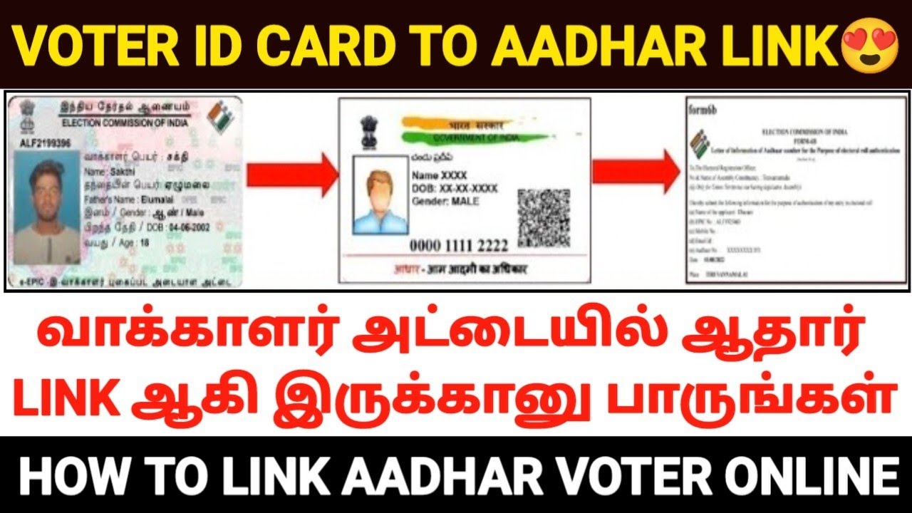 how to link voter card with aadhar card | voter id card to aadhaar link|link voter with aadhar tamil