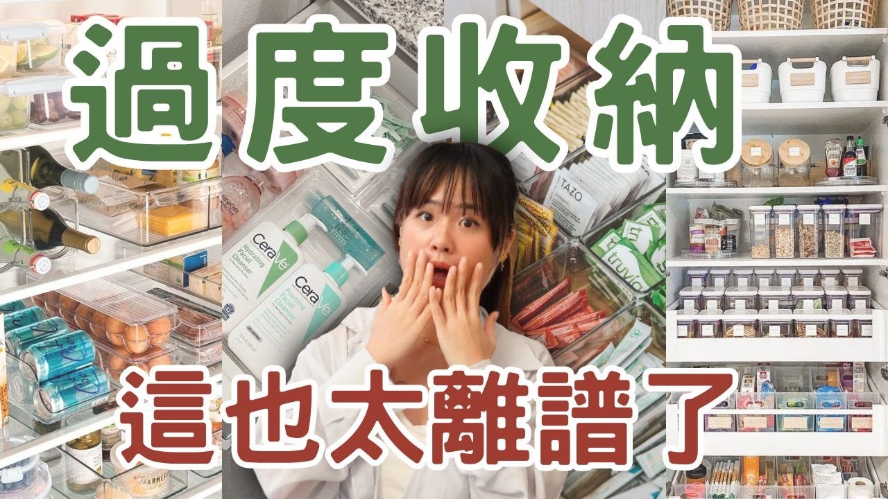 這些人瘋了！光是收納瓶子就買了幾十個 是為了拍影片給別人看....這種收納方式我真看不懂了！#極簡生活 #極簡主義 #簡單生活
