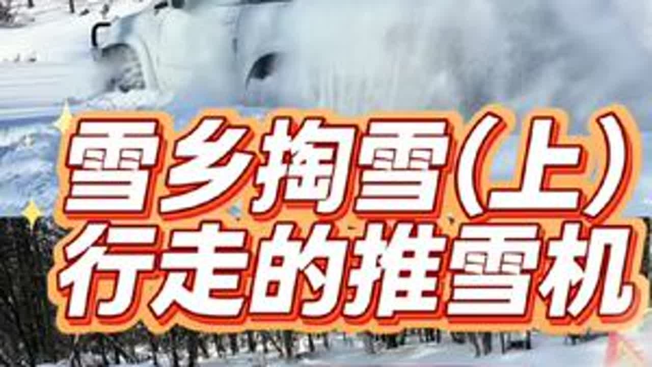 雪乡陶雪能不能支楞一把#大破车又爆瓦了#尼桑途乐Y61