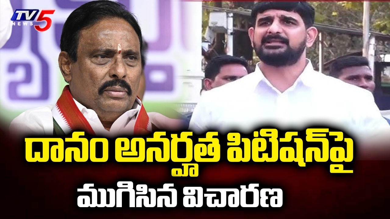 Speaker Inquiry Ends On Disqualification Petition Against Danam Nagender | MLA Kadiyam Srihari