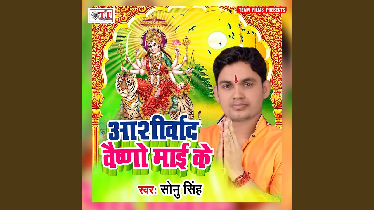 Aara Ke Aairan Devi