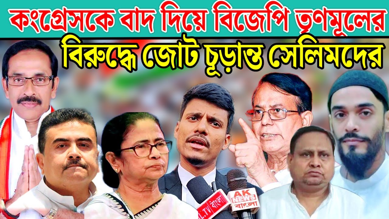 কংগ্রেস যদি আবার তৃণমূলের হাত ধরে বাংলার মানুষ ওদের ক্ষমা না- আইনজীবি সেখ বাবুলালা।