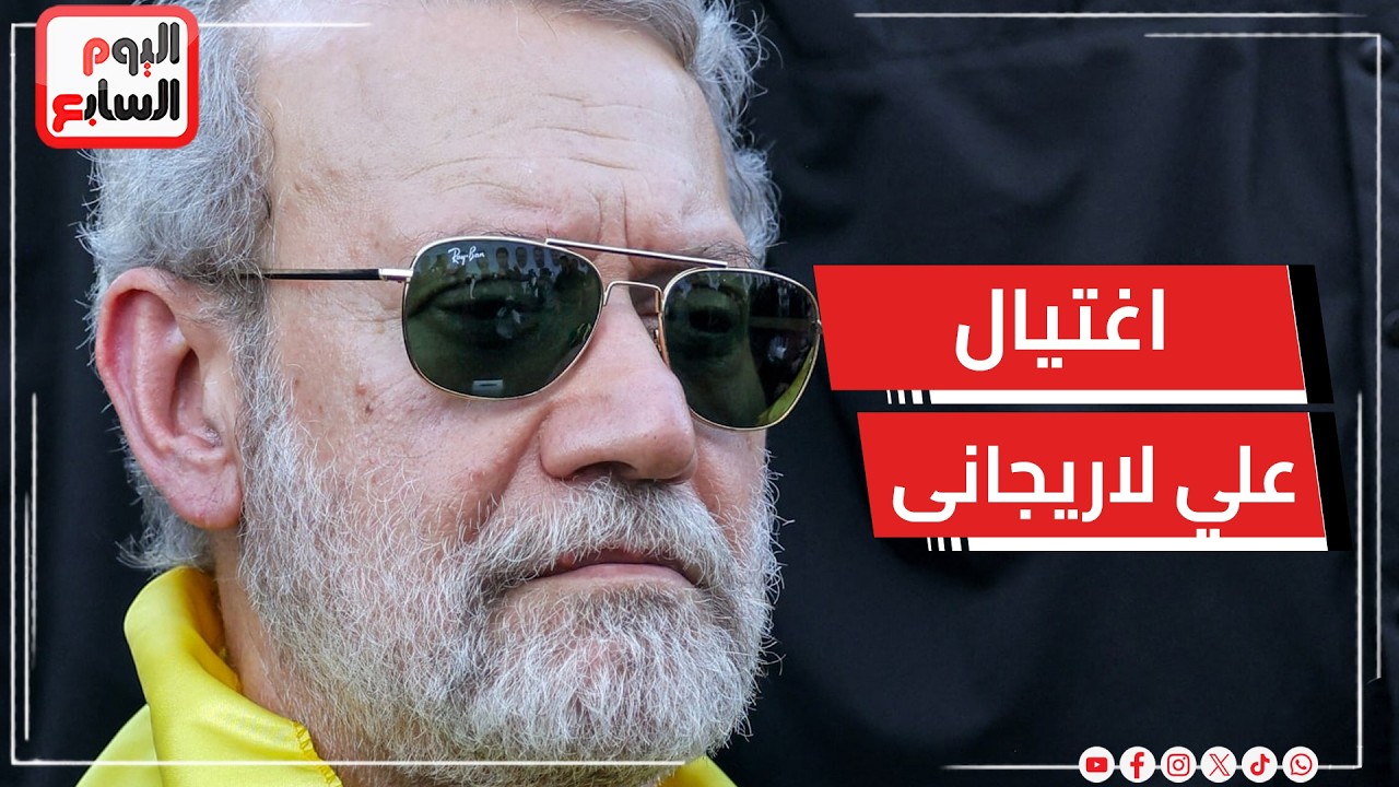إسرائيل تعلن اغتيال  قائد البسيج و علي لاريجانى
