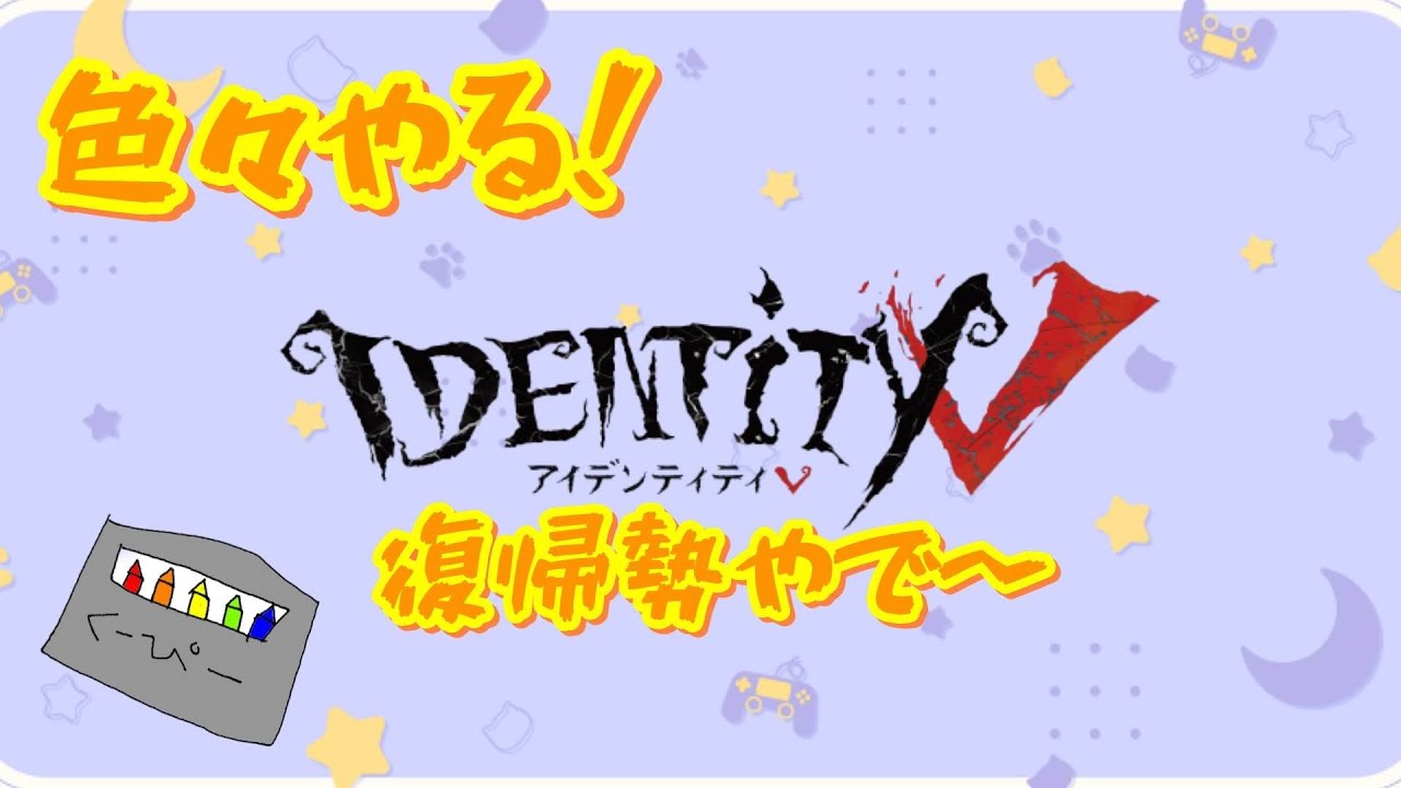 ＃参加型【第五人格】ブレーメン音楽旅団