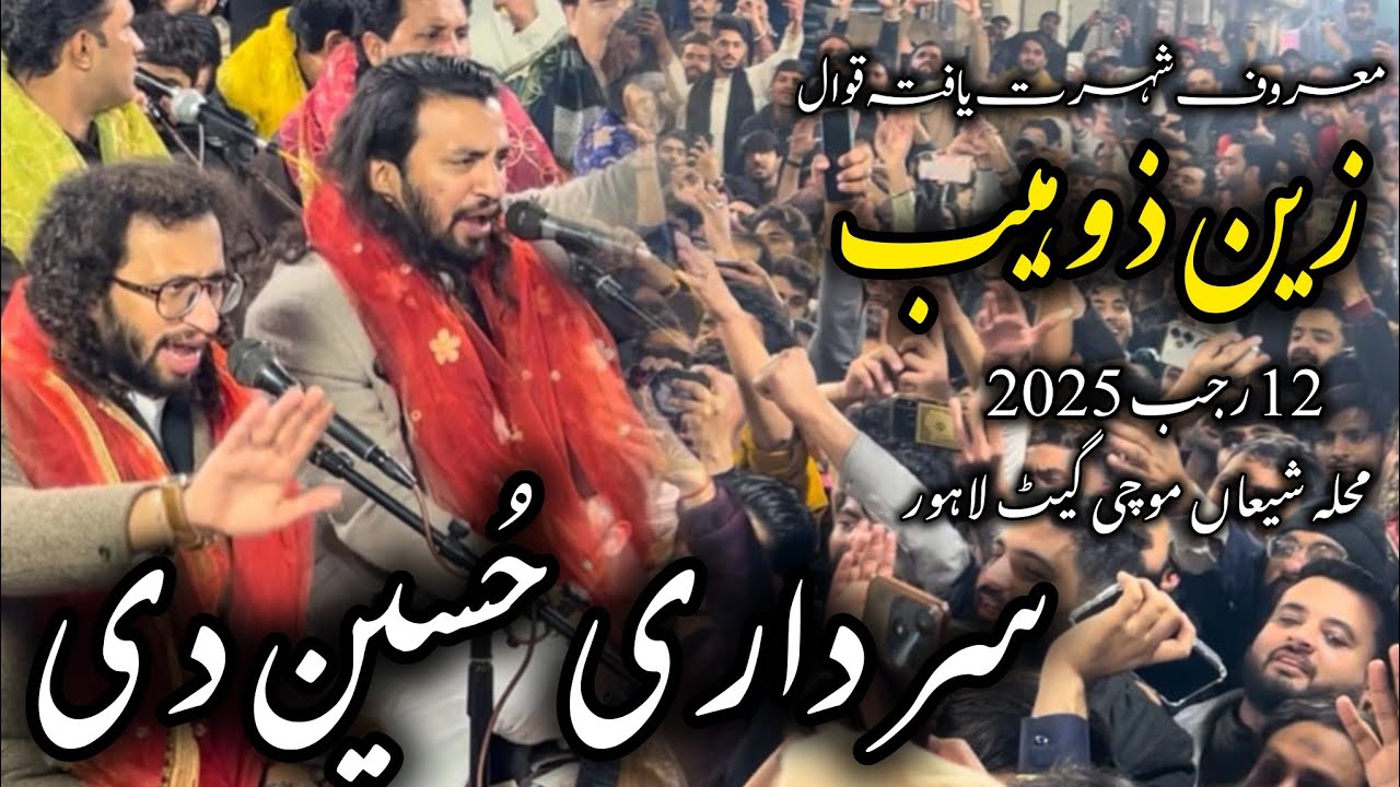 Qasida Sardari Hussain a.s di By Zain Zohaib | 12 Rajab 2025 Mochi Gate Lahore 