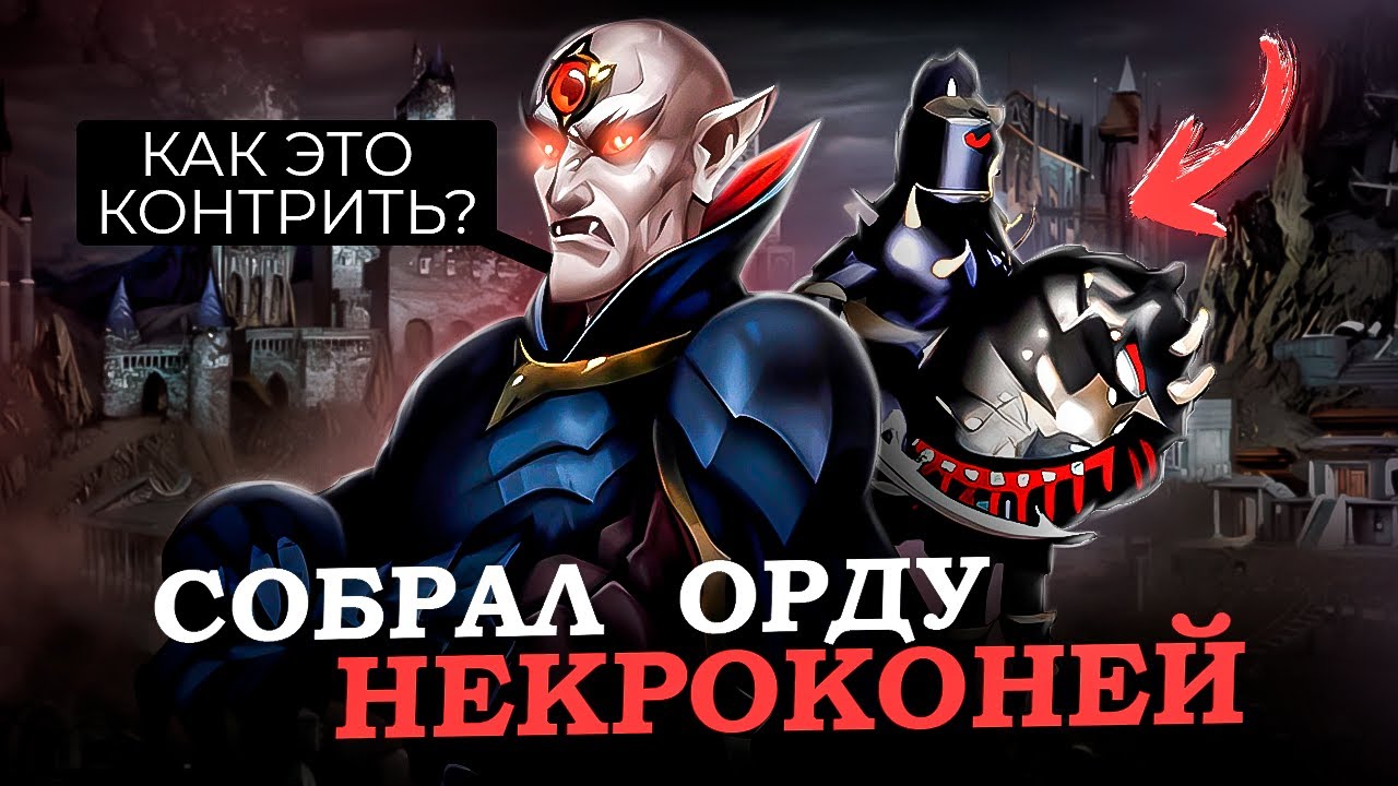 НЕВЕРОЯТНАЯ ИГРА ЧЕРЕЗ РЫЦАРЕЙ СМЕРТИ [Heroes 3 Jebus Outcast]