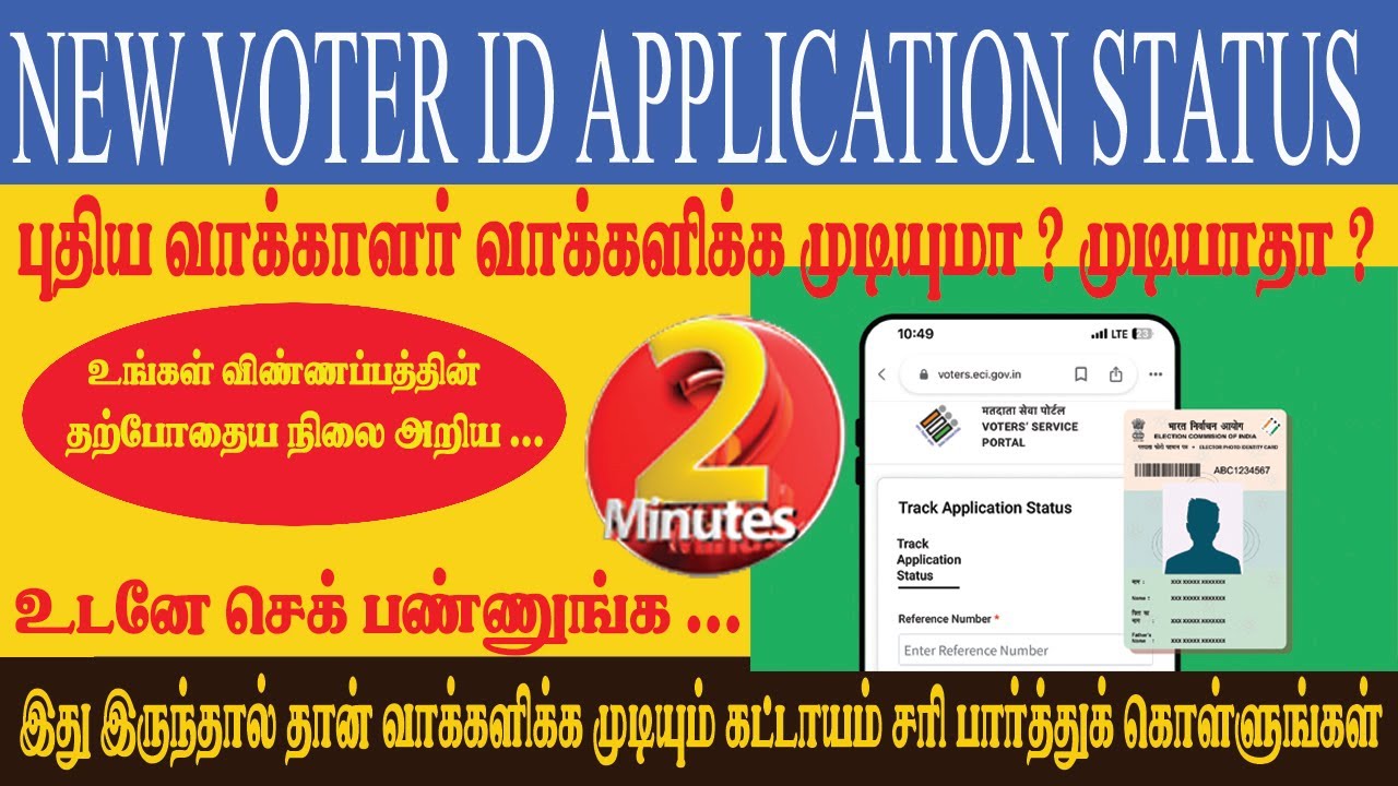 new voter id apply status check tamil